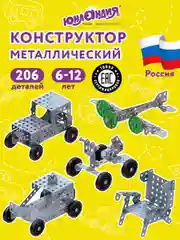 Конструктор металлический ЮНЛАНДИЯ "Для уроков труда №1", развивающий, 206 элементов