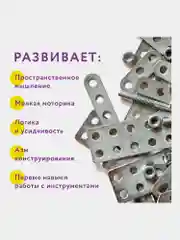 Конструктор металлический ЮНЛАНДИЯ "Для уроков труда №1", развивающий, 206 элементов