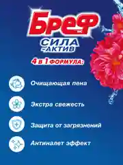 Туалетный блок Бреф Сила-Актив "Цветочная свежесть", 4 штуки по 50 г