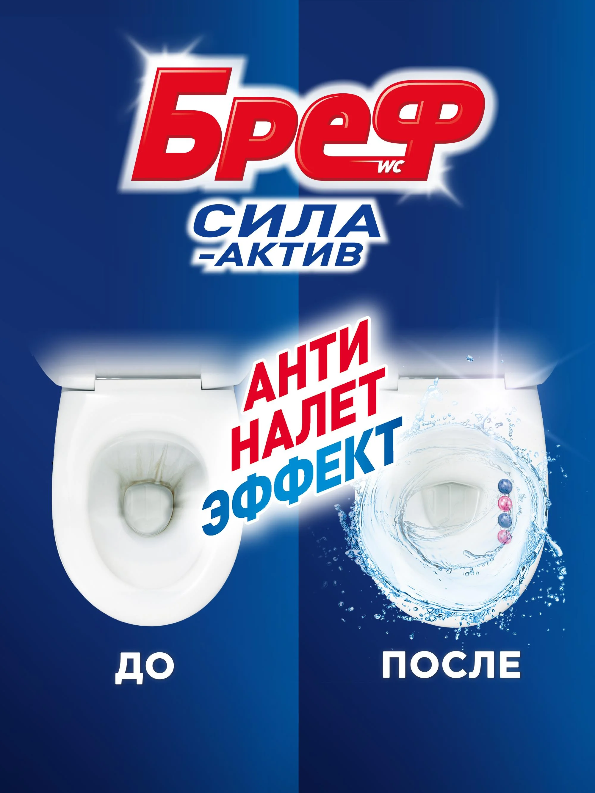 Туалетный блок Бреф Сила-Актив "Цветочная свежесть", 4 штуки по 50 г