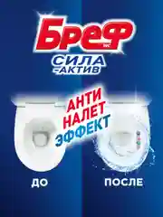 Туалетный блок Бреф Сила-Актив "Цветочная свежесть", 4 штуки по 50 г