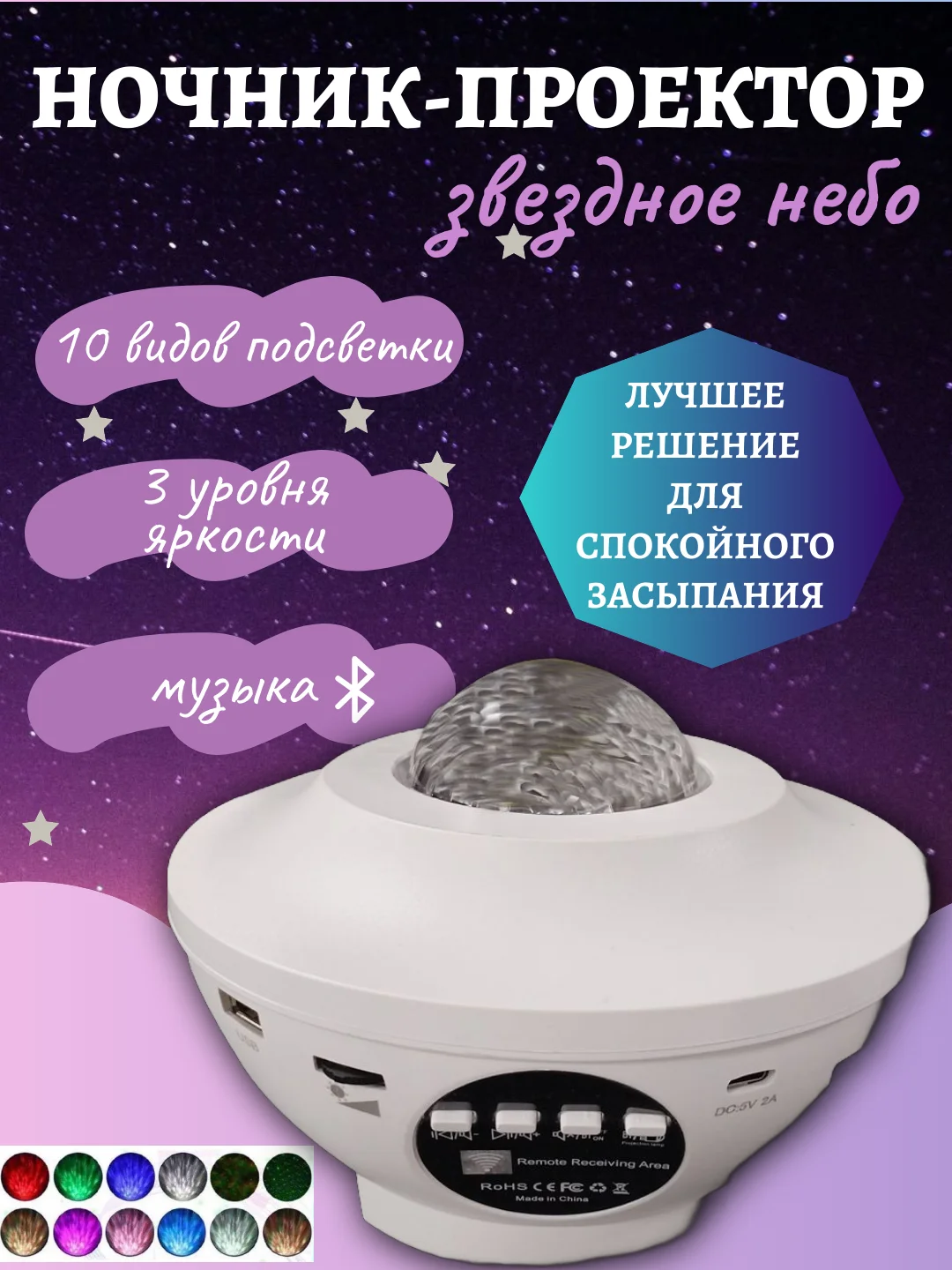 Белый ночник "Звездное небо", с музыкой, ночник детский, проектор звездного неба, планетарий