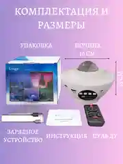 Белый ночник "Звездное небо", с музыкой, ночник детский, проектор звездного неба, планетарий