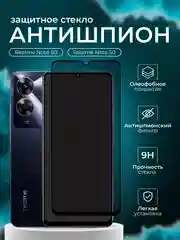 Защитное стекло антишпион для Realme Note 60 / Note 50 ( Реалми нот 50 нот 60 )
