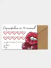Подарочный сертификат на минет, открытка мужу 18+ А6, в крафт-конверте