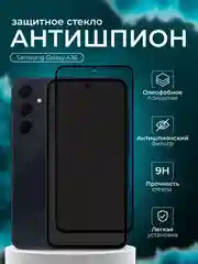 Защитное стекло антишпион для Samsung Galaxy A36 ( Самсунг А36   )