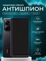 Защитное стекло антишпион для Redmi Note 14 5G / Poco X6 / Poco X6 Pro ( Редми нот 14 х6 )