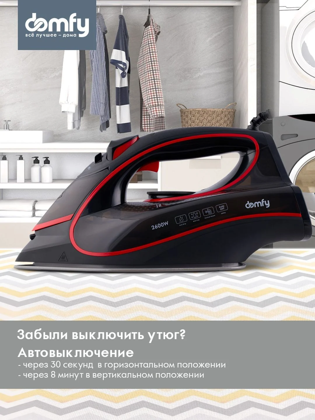 Утюг DOMFY DSC-EI606, 2600 Вт, черно-красный