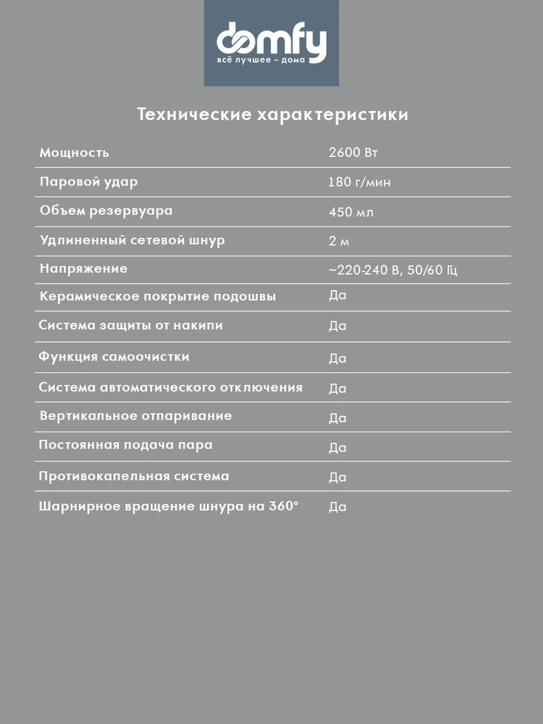 Утюг DOMFY DSC-EI606, 2600 Вт, черно-красный