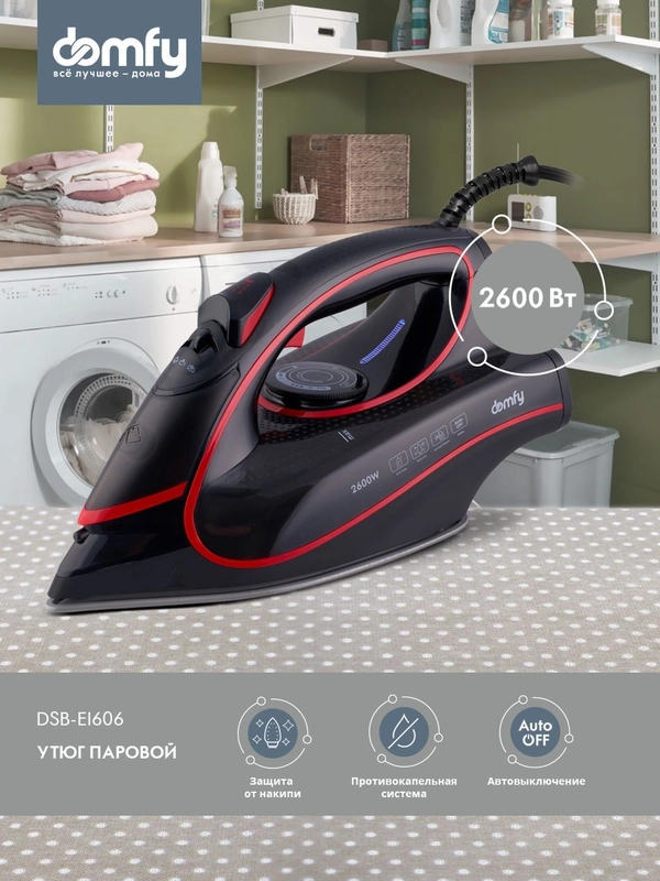 Утюг DOMFY DSC-EI606, 2600 Вт, черно-красный