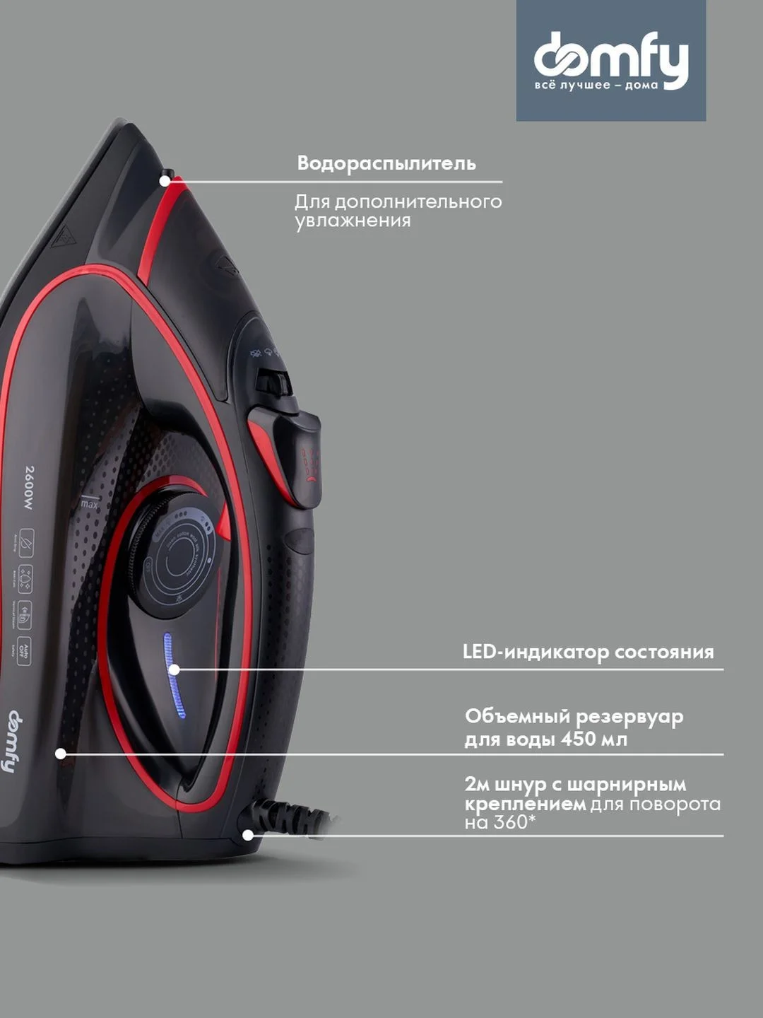 Утюг DOMFY DSC-EI606, 2600 Вт, черно-красный