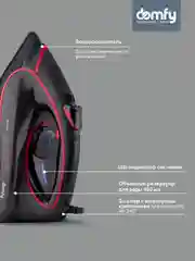 Утюг DOMFY DSC-EI606, 2600 Вт, черно-красный