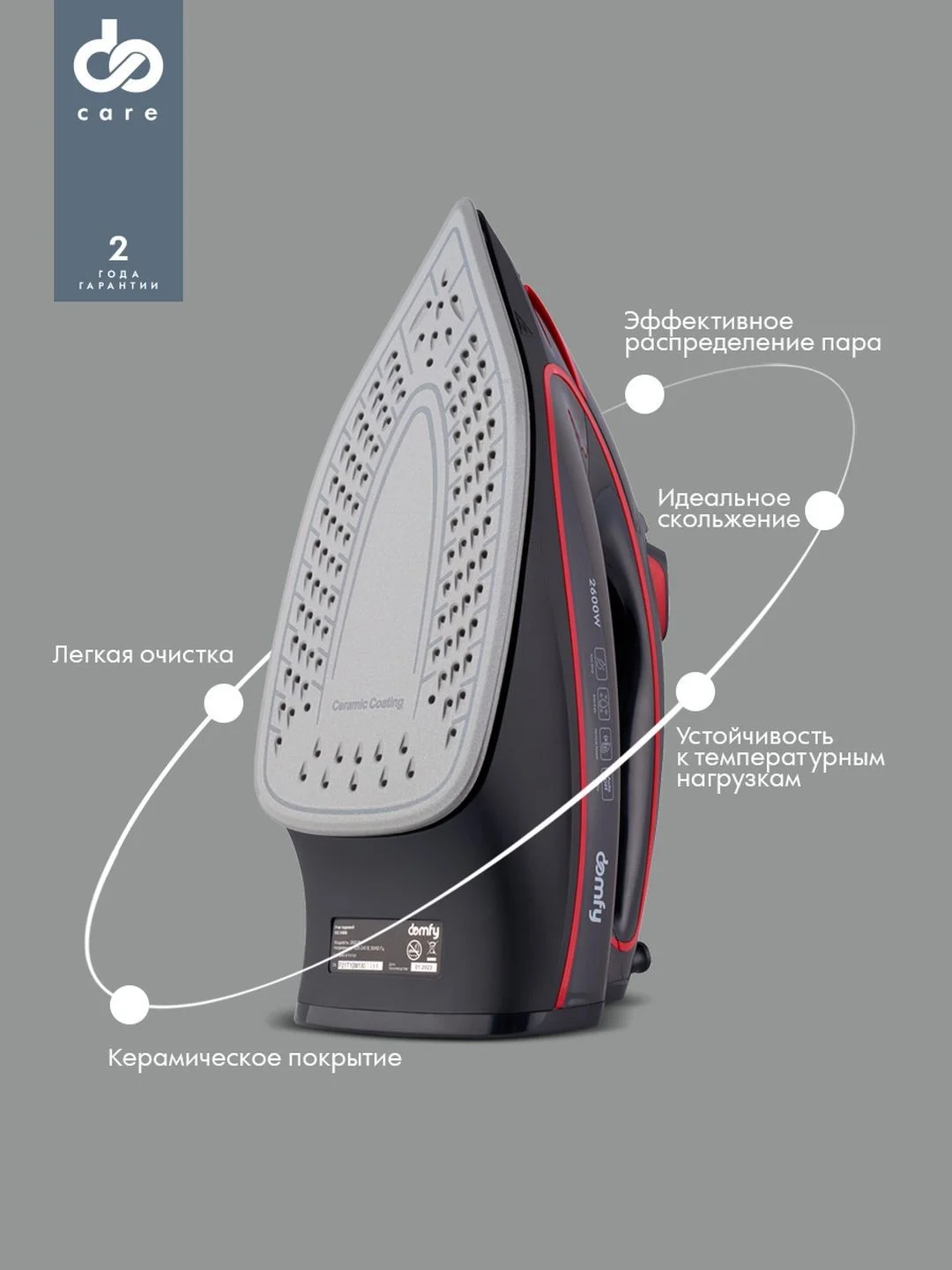 Утюг DOMFY DSC-EI606, 2600 Вт, черно-красный