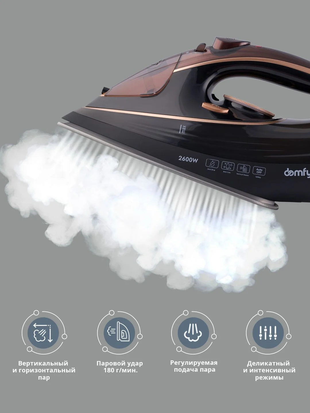 Утюг Domfy DSC-EI605, 2600Вт, черный/золотистый