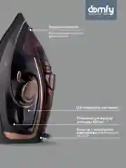 Утюг Domfy DSC-EI605, 2600Вт, черный/золотистый