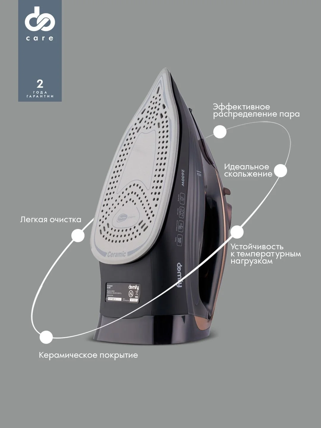 Утюг Domfy DSC-EI605, 2600Вт, черный/золотистый