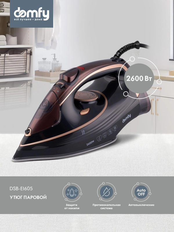 Утюг Domfy DSC-EI605, 2600Вт, черный/золотистый