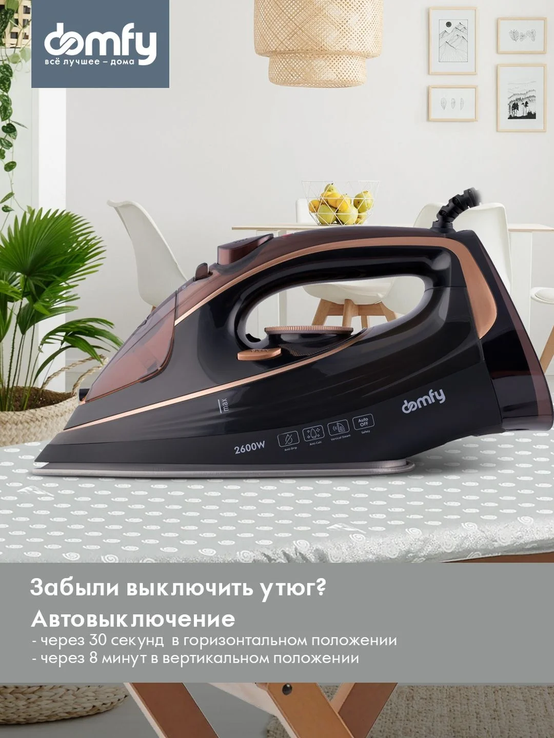 Утюг Domfy DSC-EI605, 2600Вт, черный/золотистый