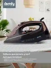 Утюг Domfy DSC-EI605, 2600Вт, черный/золотистый