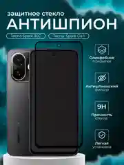 Защитное стекло антишпион для Tecno Spark 30C / Go 1 ( Спарк 30 с го 1 )