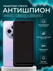 Защитное стекло антишпион для Redmi 14C / 14R / A3 Pro ( Редми 14с А3 про )