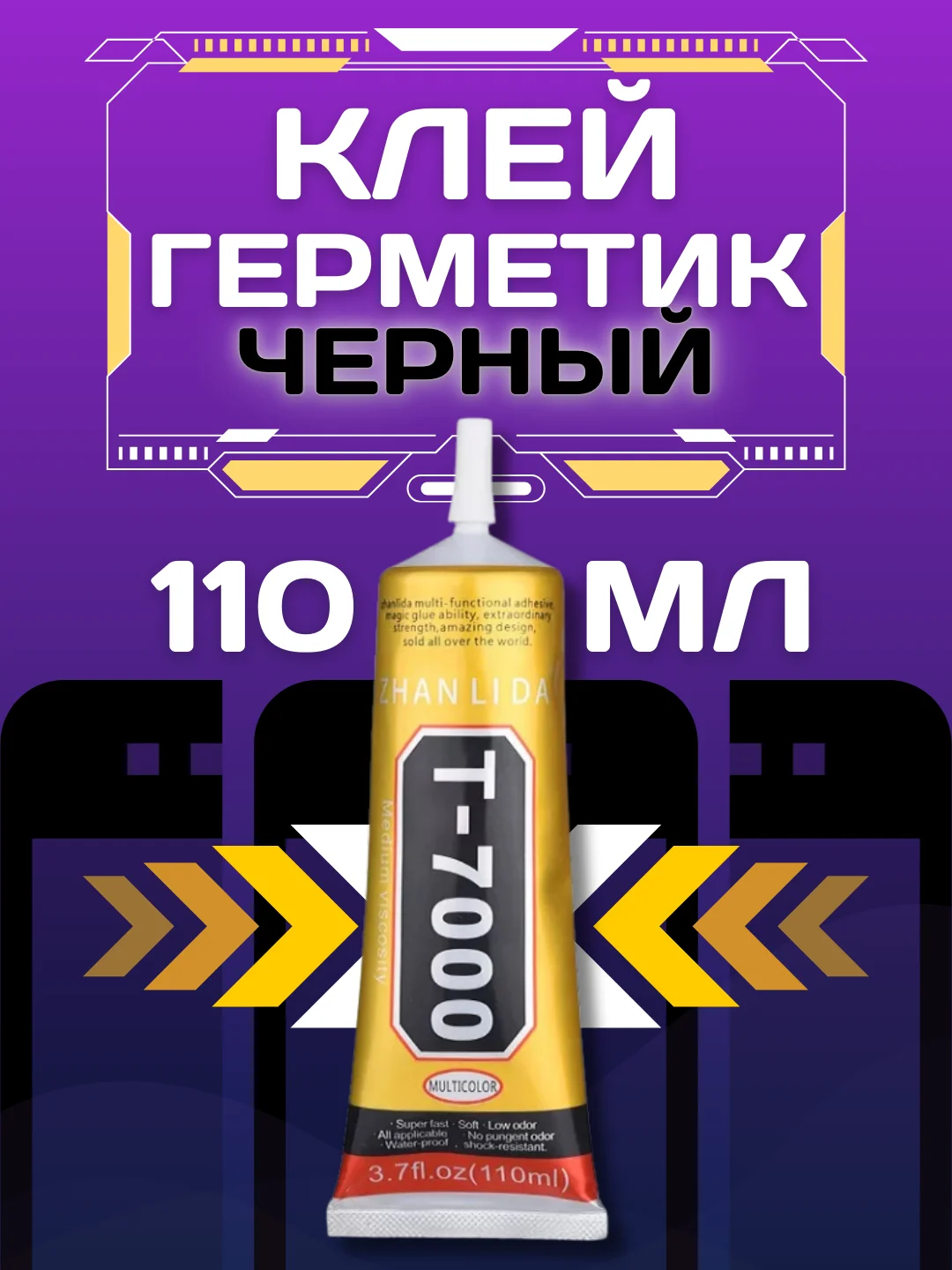 Клей герметик B-7000/B7000/Б7000/T7000 прозрачный, эластичный, универсальный Zhanlida