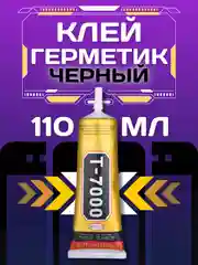 Клей герметик B-7000/B7000/Б7000/T7000 прозрачный, эластичный, универсальный Zhanlida