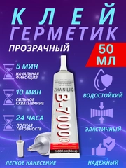 Клей герметик B-7000/B7000/Б7000/T7000 прозрачный, эластичный, универсальный Zhanlida