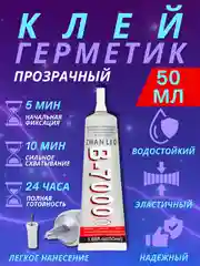Клей герметик B-7000/B7000/Б7000/T7000 прозрачный, эластичный, универсальный Zhanlida