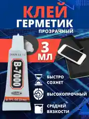 Клей герметик B-7000/B7000/Б7000/T7000 прозрачный, эластичный, универсальный Zhanlida