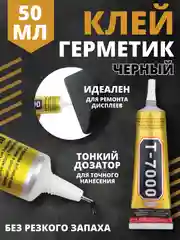 Клей герметик B-7000/B7000/Б7000/T7000 прозрачный, эластичный, универсальный Zhanlida