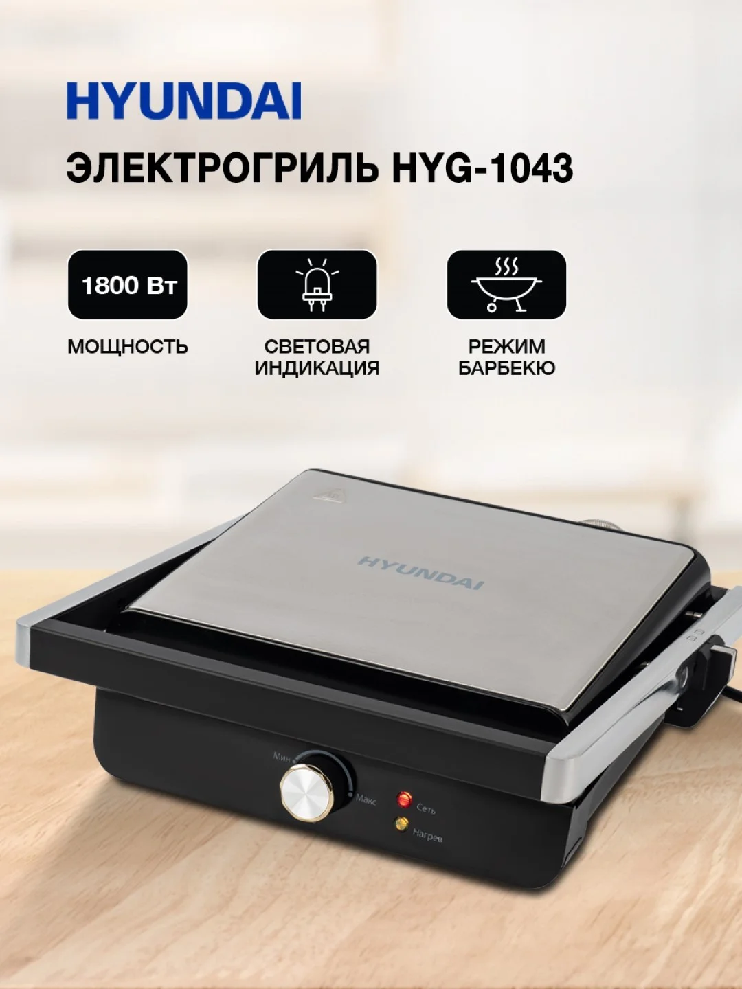 Электрогриль Hyundai HYG-1043, черный и черный