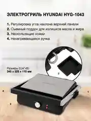 Электрогриль Hyundai HYG-1043, черный и черный