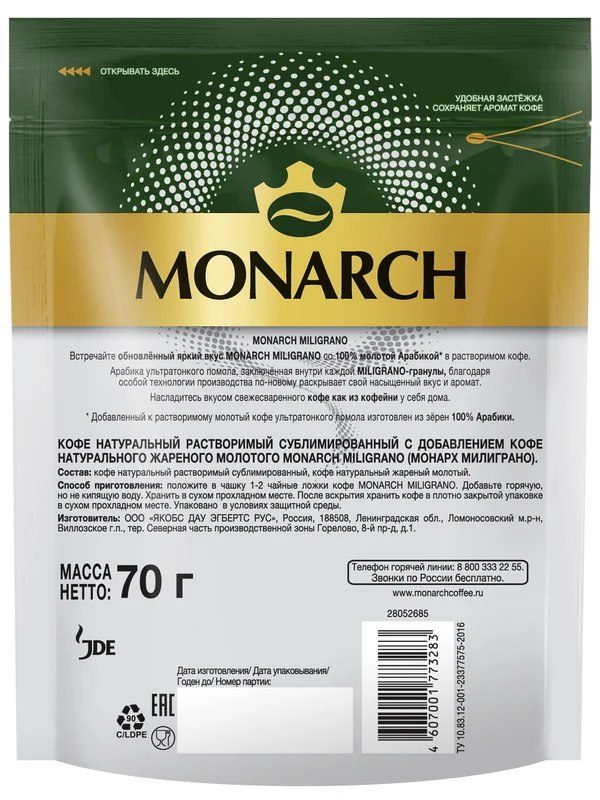 Кофе раcтворимый Monarch Miligrano, молотый в растворимом, 70г