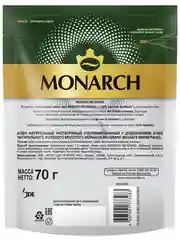 Кофе раcтворимый Monarch Miligrano, молотый в растворимом, 70г