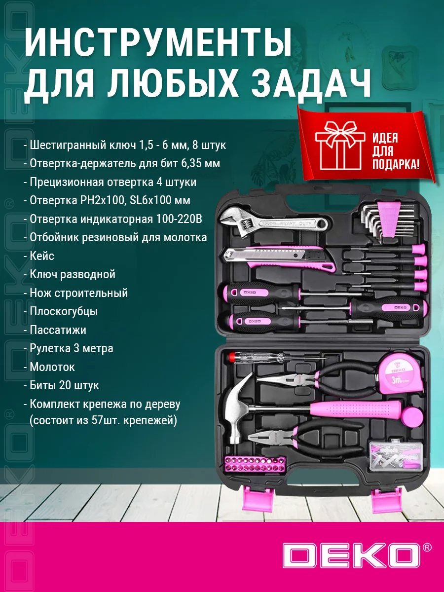 Набор инструментов для дома DEKO TZ100 PINK (100шт.) 065-0340