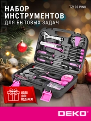 Набор инструментов для дома DEKO TZ100 PINK (100шт.) 065-0340