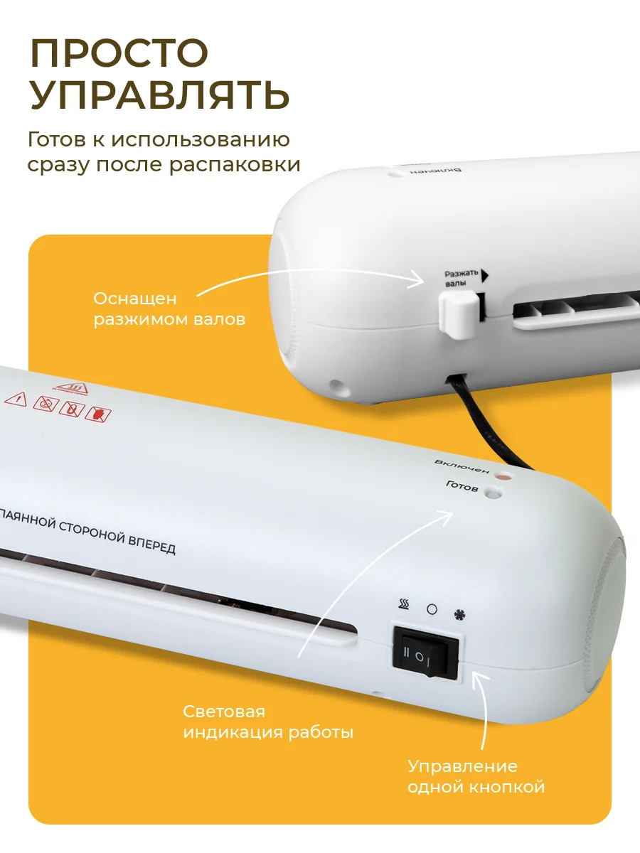 Ламинатор бумаги А4 с резаком ГЕЛЕОС ЛМA4Мини набор 6 в 1
