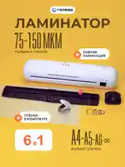 Ламинатор бумаги А4 с резаком ГЕЛЕОС ЛМA4Мини набор 6 в 1