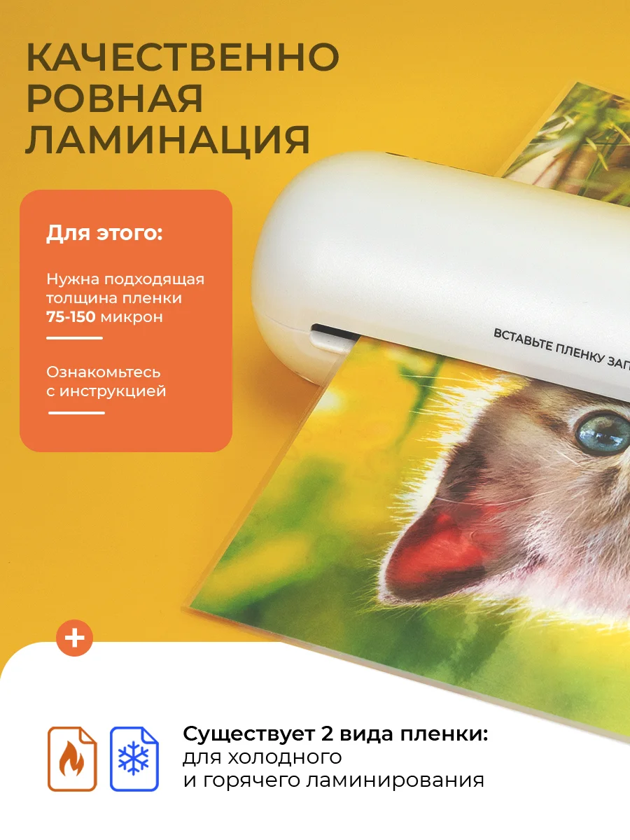 Ламинатор бумаги А4 с резаком ГЕЛЕОС ЛМA4Мини набор 6 в 1