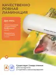 Ламинатор бумаги А4 с резаком ГЕЛЕОС ЛМA4Мини набор 6 в 1