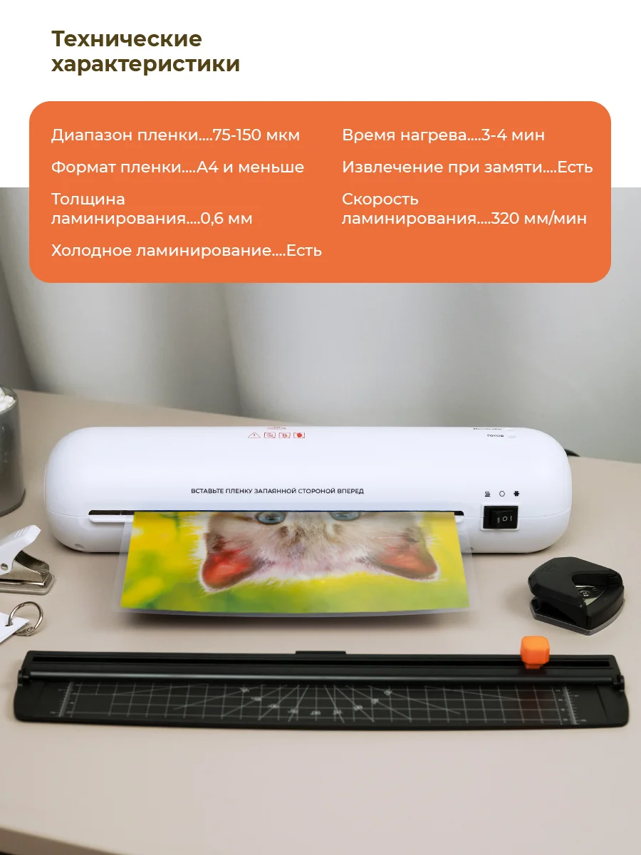 Ламинатор бумаги А4 с резаком ГЕЛЕОС ЛМA4Мини набор 6 в 1