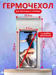 Белый водонепроницаемый чехол для телефона герметичный