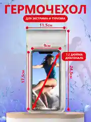 Белый водонепроницаемый чехол для телефона герметичный