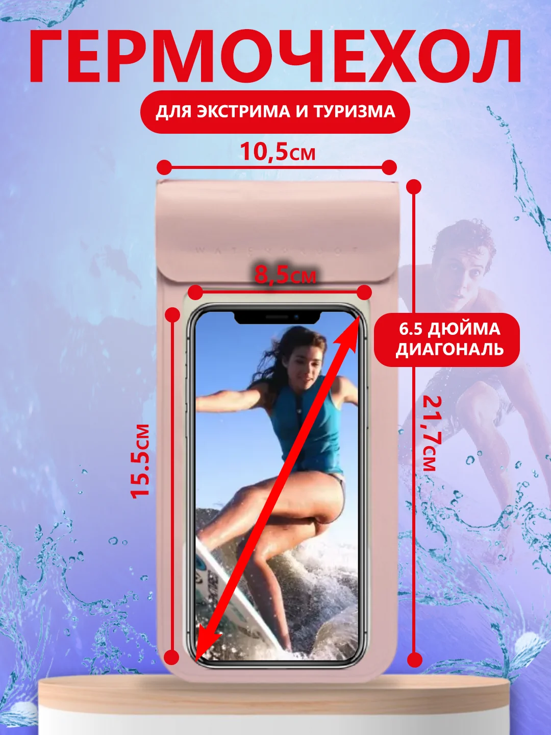 Розовый водонепроницаемый чехол для телефона герметичный