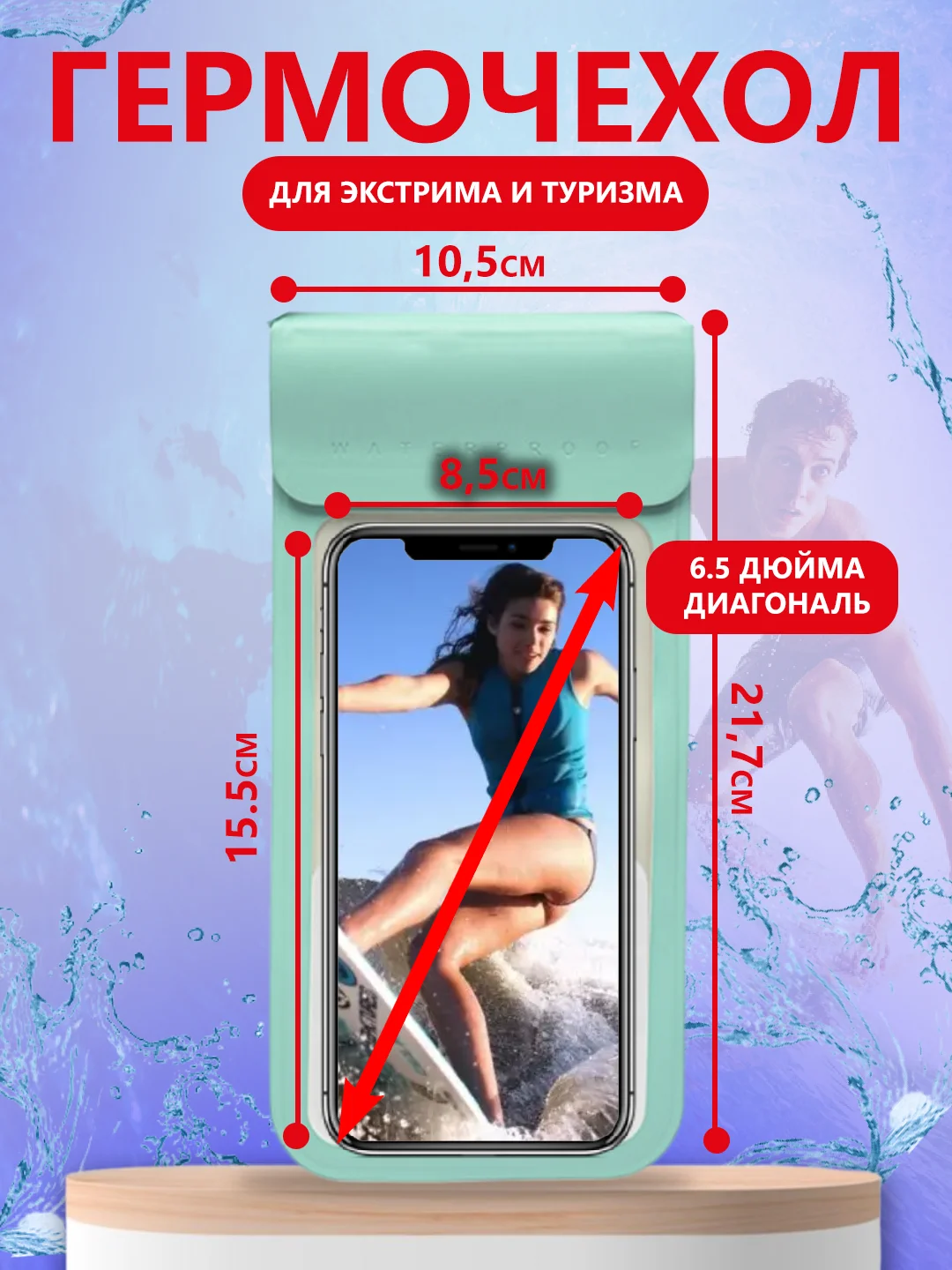 Синий водонепроницаемый чехол для телефона герметичный