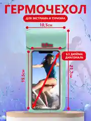 Синий водонепроницаемый чехол для телефона герметичный