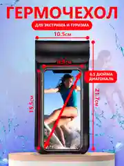 Черный водонепроницаемый чехол для телефона герметичный