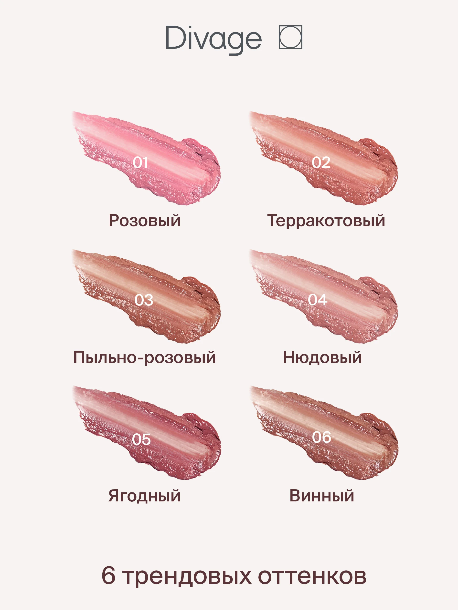 Divage губная помада Lipstick Nude Balm, тон 3