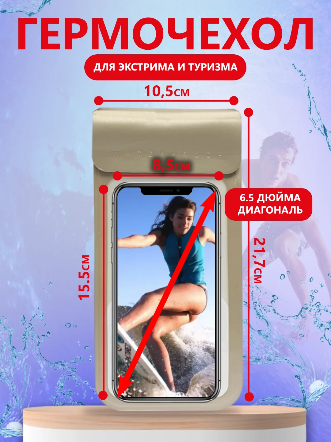Золотой водонепроницаемый чехол для телефона герметичный